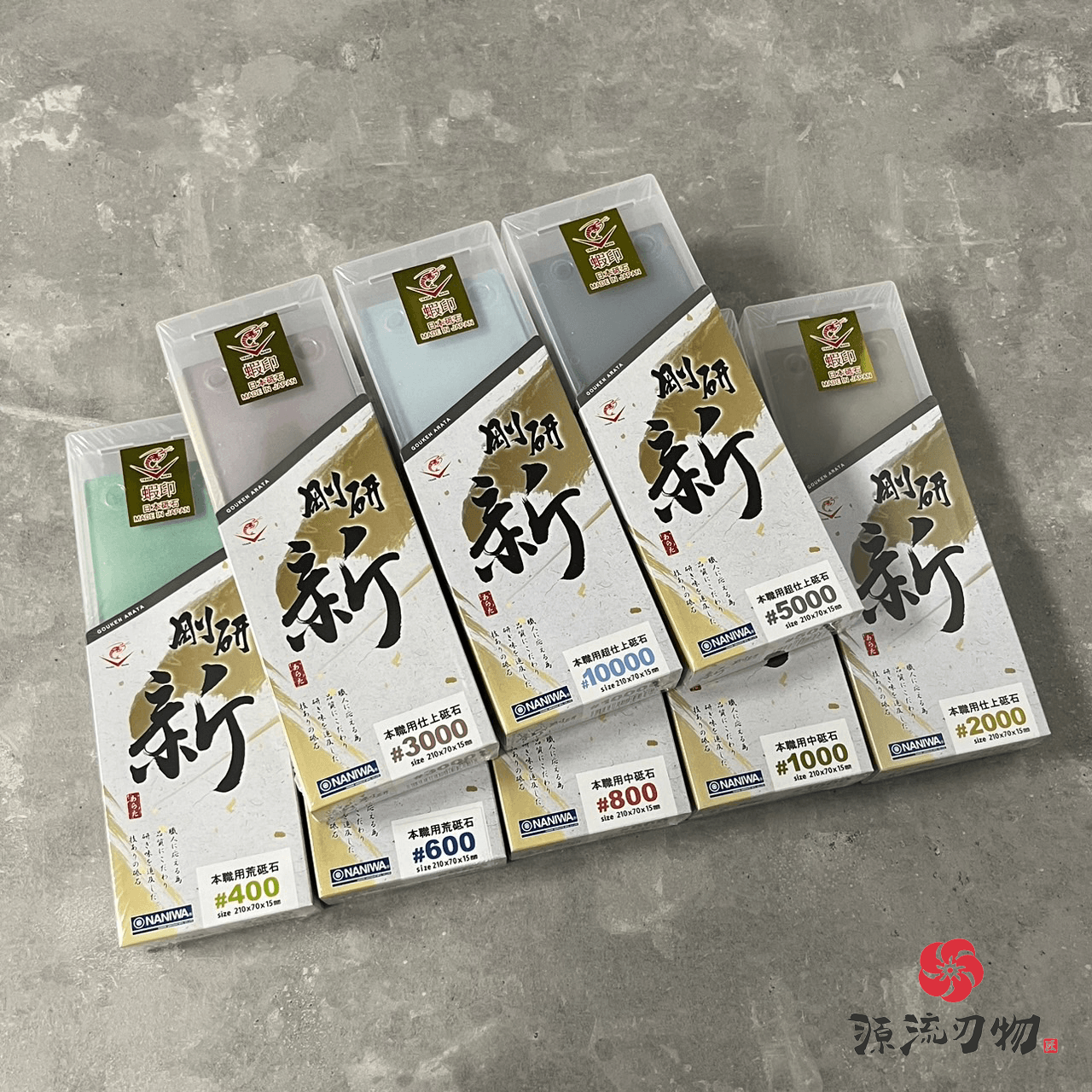 蝦印 NANIWA 剛研新 陶瓷砥石